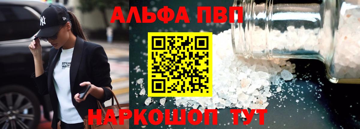 Alpha PVP кристаллы  Вход с VPN  A-PVP Crystall  Тула 