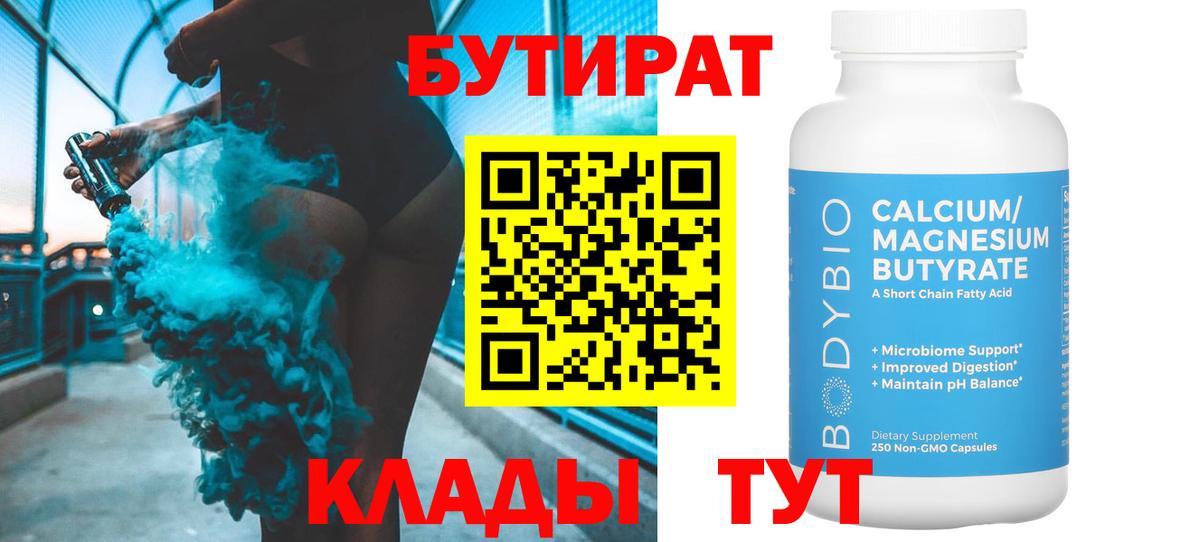 Бутират BDO 33% Тула