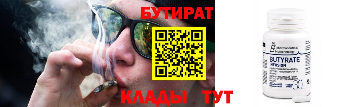 Тула  БУТИРАТ вода  Вход с VPN 