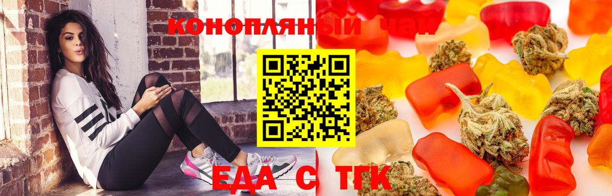 Еда ТГК конопля  Вход с VPN  Тула 