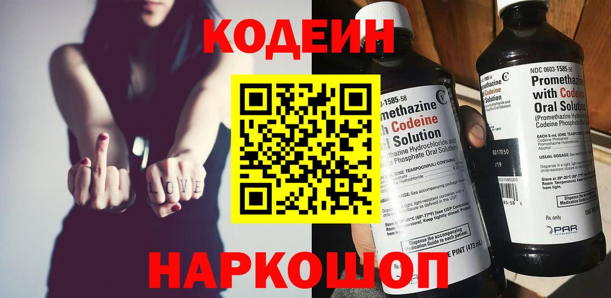 Codein напиток Lean (лин)  Вход с VPN  Тула  Кодеин напиток Lean (лин) 