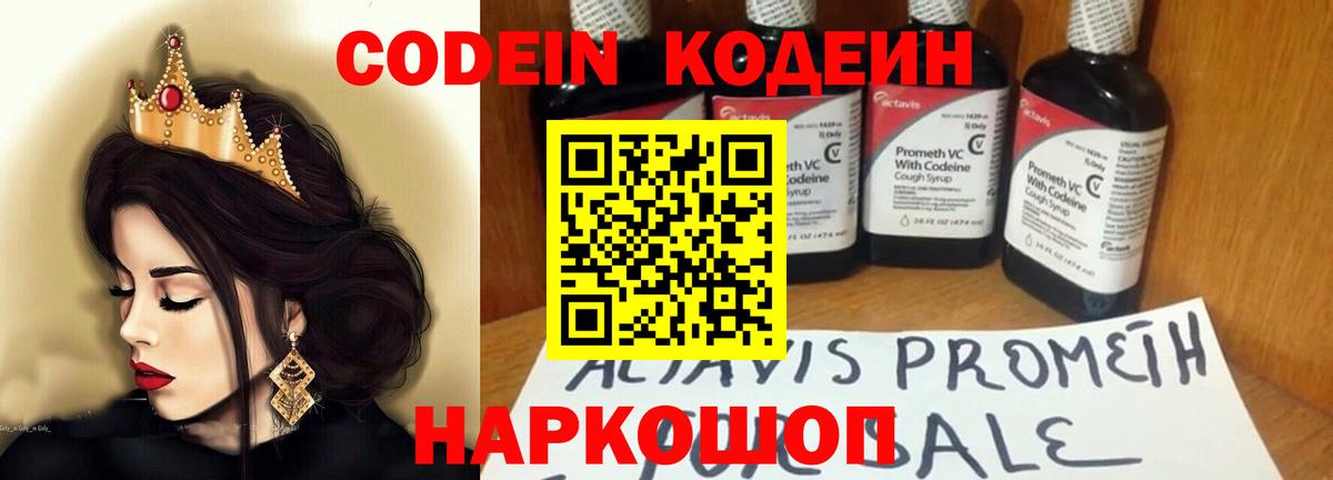 Кодеин Purple Drank Тула